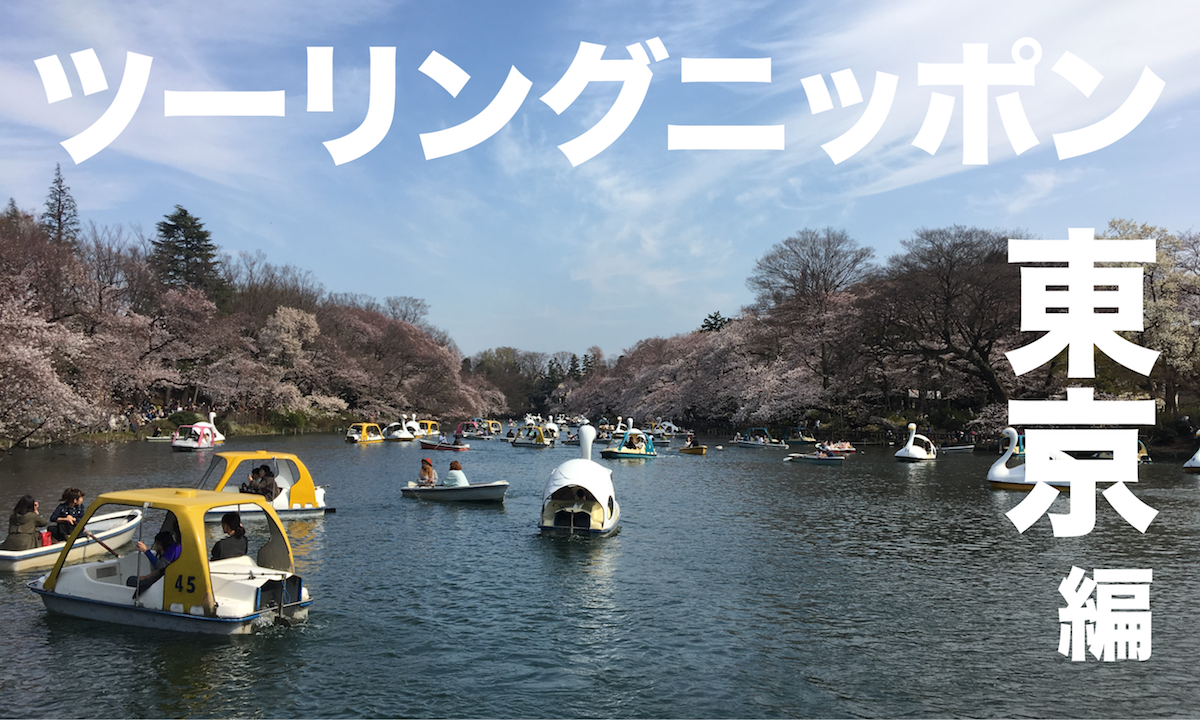 ツーリング 東京編 定番の名所 絶景 グルメ おすすめコースを一挙紹介
